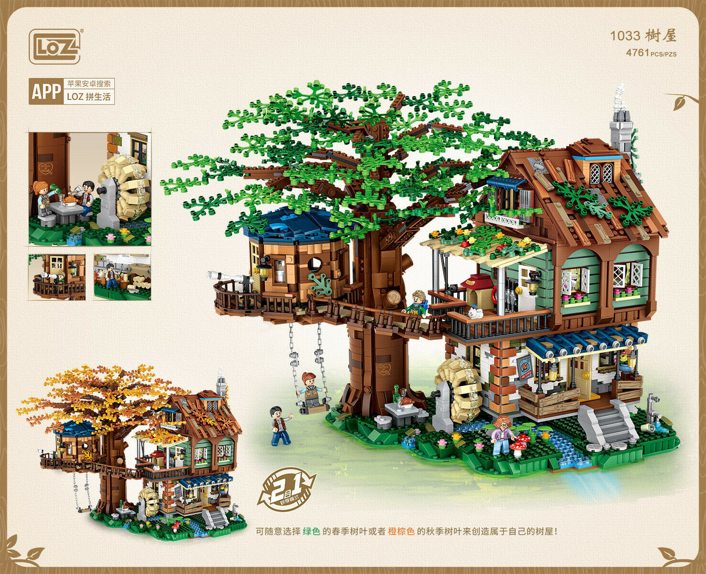 Loz Tree House 1033